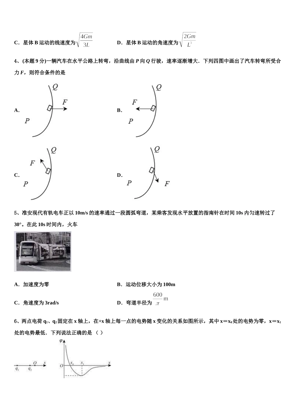 2025届内蒙古自治区平煤高级中学、元宝山一中高一下物理期末学业质量监测试题含解析_第2页