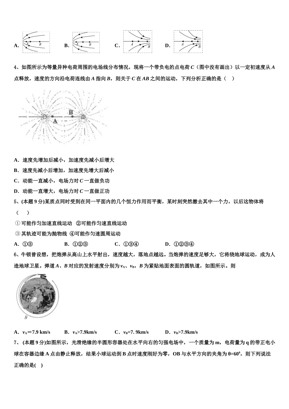 2025届内蒙古土默特左旗第一中学物理高一第二学期期末质量跟踪监视模拟试题含解析_第2页
