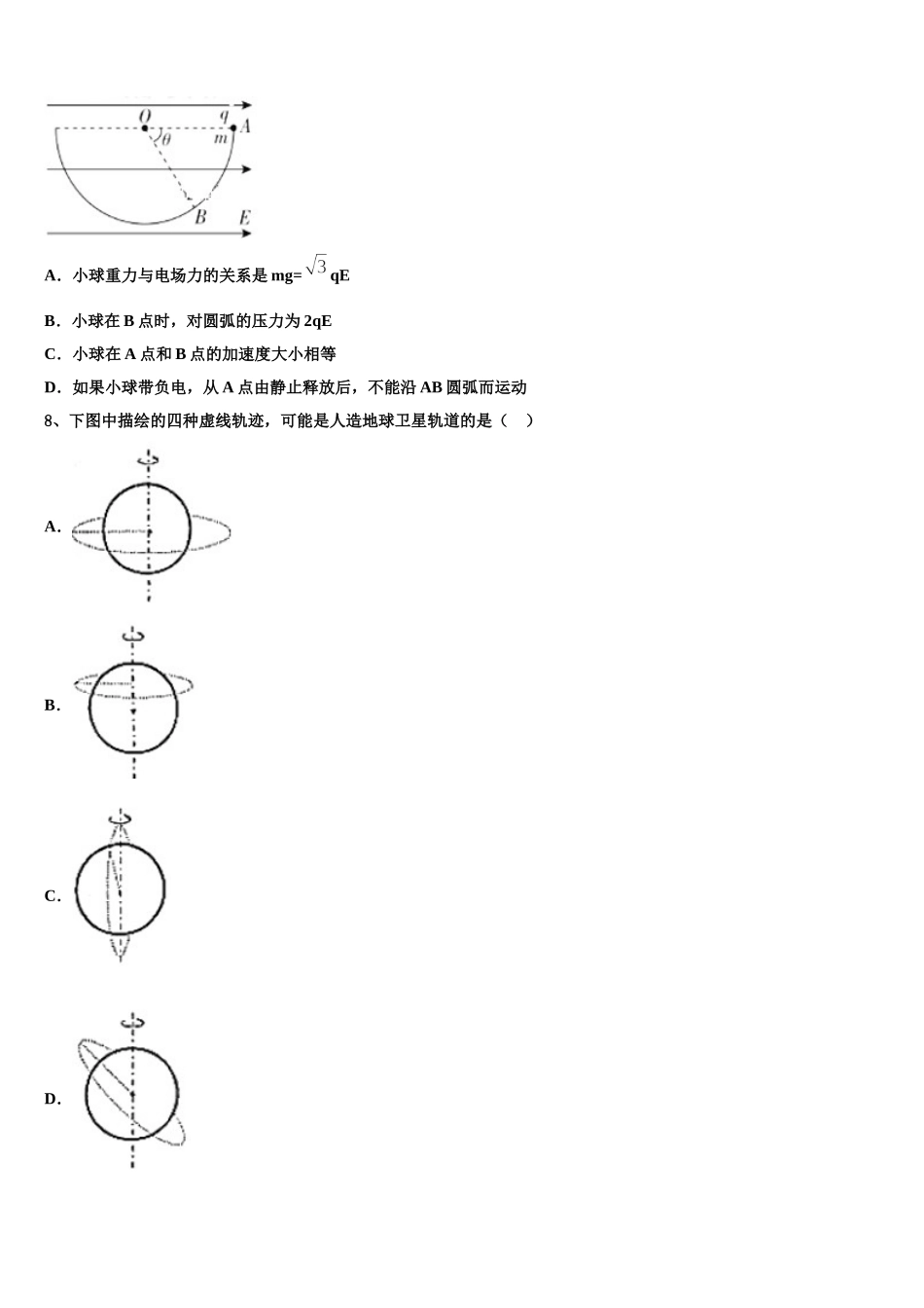 2025届内蒙古土默特左旗第一中学物理高一第二学期期末质量跟踪监视模拟试题含解析_第3页