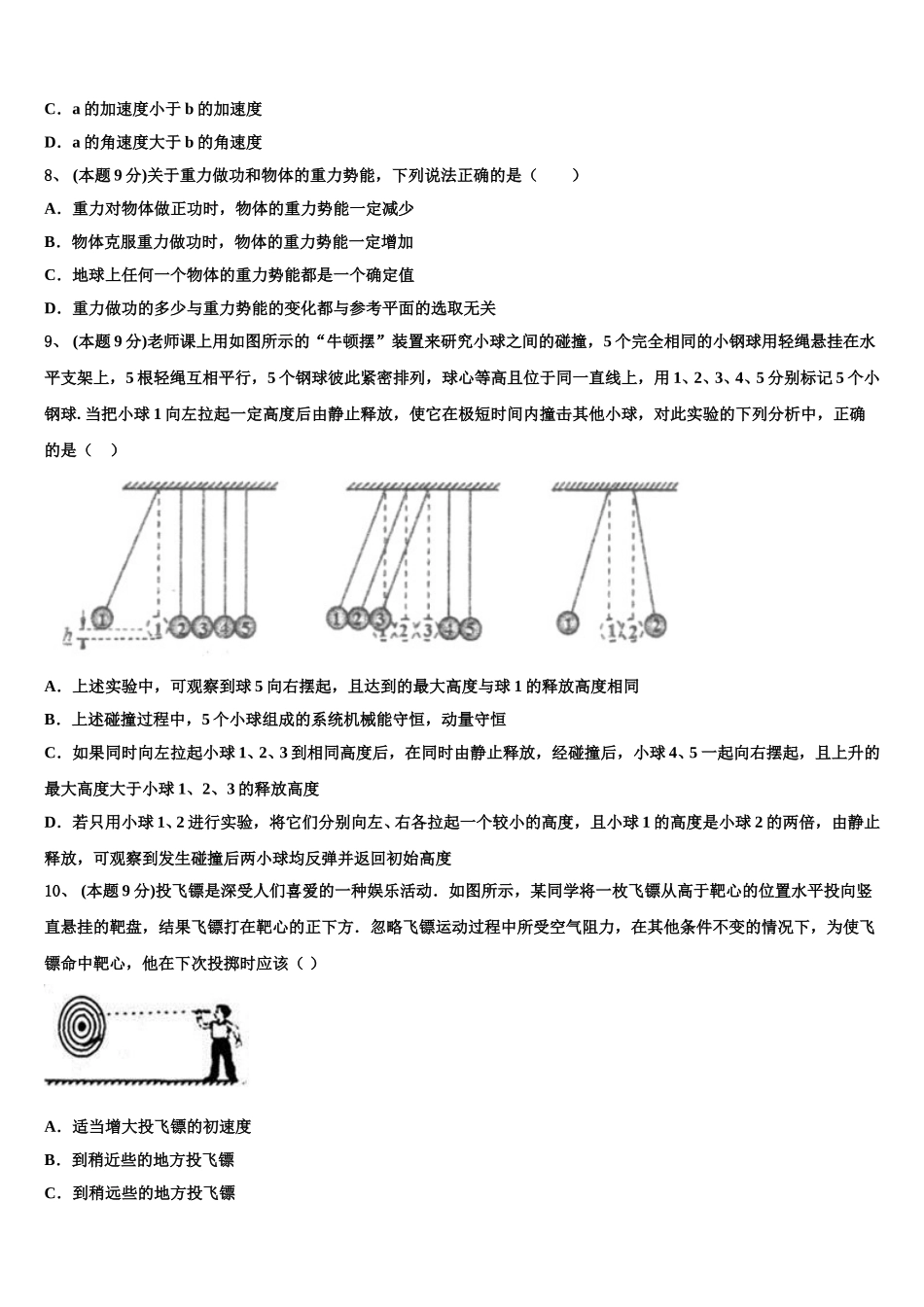 内蒙古包头市第三十三中学2025年高一下物理期末调研试题含解析_第3页