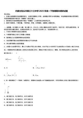 内蒙古包头市第三十三中学2025年高一下物理期末调研试题含解析
