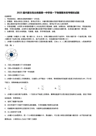 2025届内蒙古包头铁路第一中学高一下物理期末统考模拟试题含解析