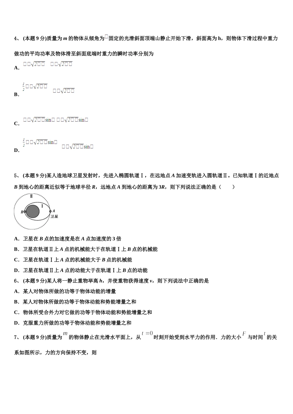 内蒙古包头一中2025届物理高一第二学期期末学业质量监测模拟试题含解析_第2页
