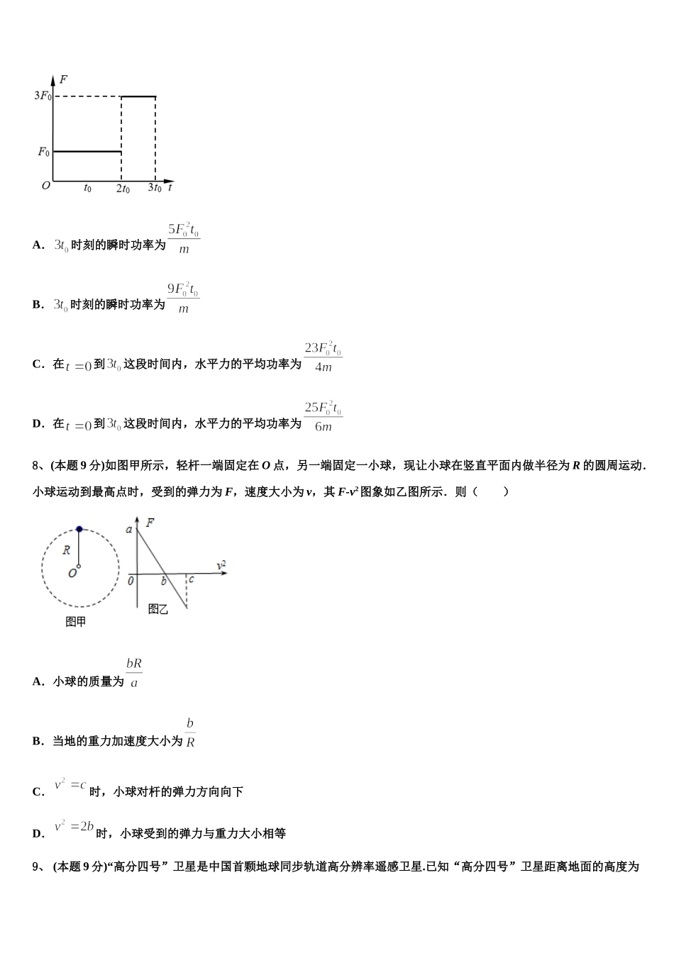 内蒙古包头一中2025届物理高一第二学期期末学业质量监测模拟试题含解析_第3页