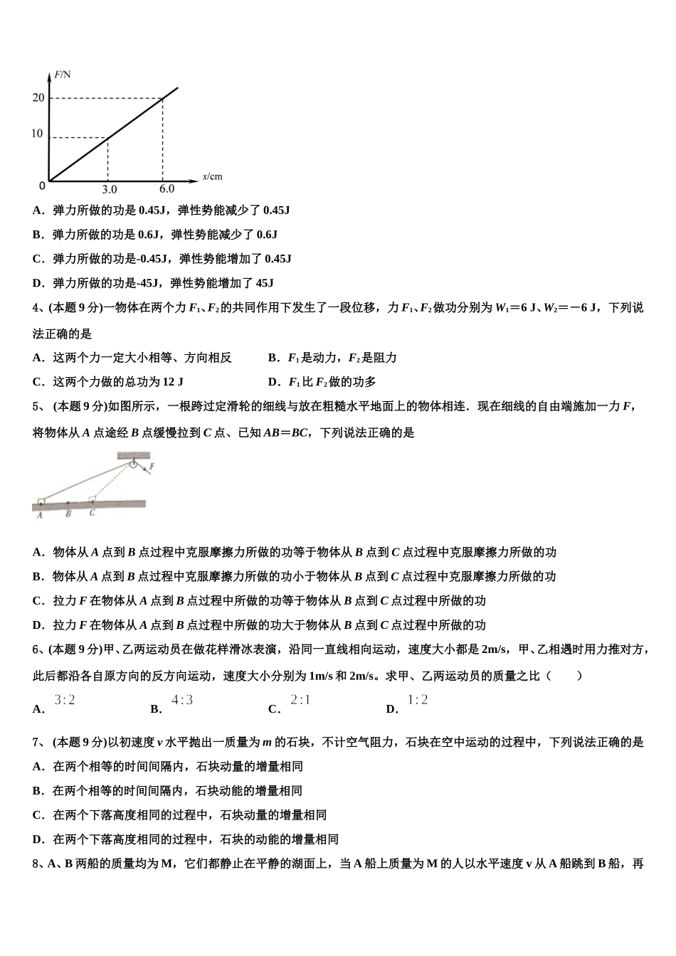 内蒙古土默特左旗第一中学2025届高一下物理期末学业水平测试试题含解析_第2页