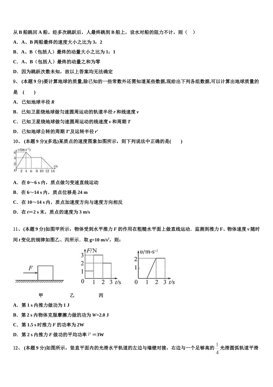 内蒙古土默特左旗第一中学2025届高一下物理期末学业水平测试试题含解析_第3页