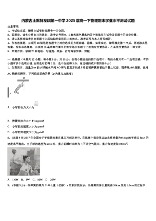 内蒙古土默特左旗第一中学2025届高一下物理期末学业水平测试试题含解析