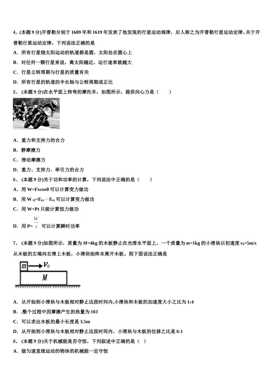 2025年内蒙古乌兰察布市集宁区北京八中乌兰察布分校物理高一第二学期期末监测试题含解析_第2页