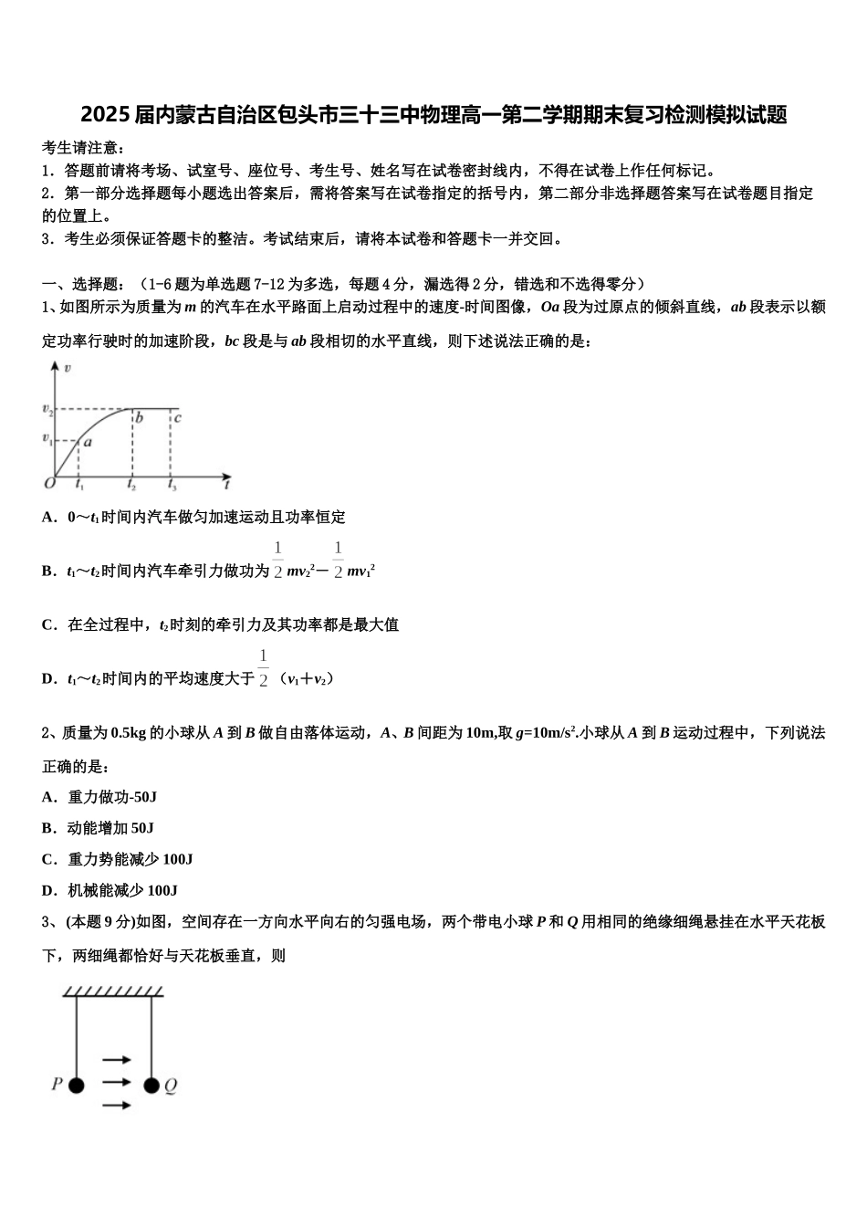 2025届内蒙古自治区包头市三十三中物理高一第二学期期末复习检测模拟试题含解析_第1页