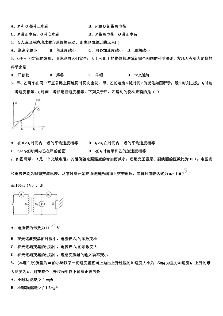 2025届内蒙古自治区包头市三十三中物理高一第二学期期末复习检测模拟试题含解析_第2页
