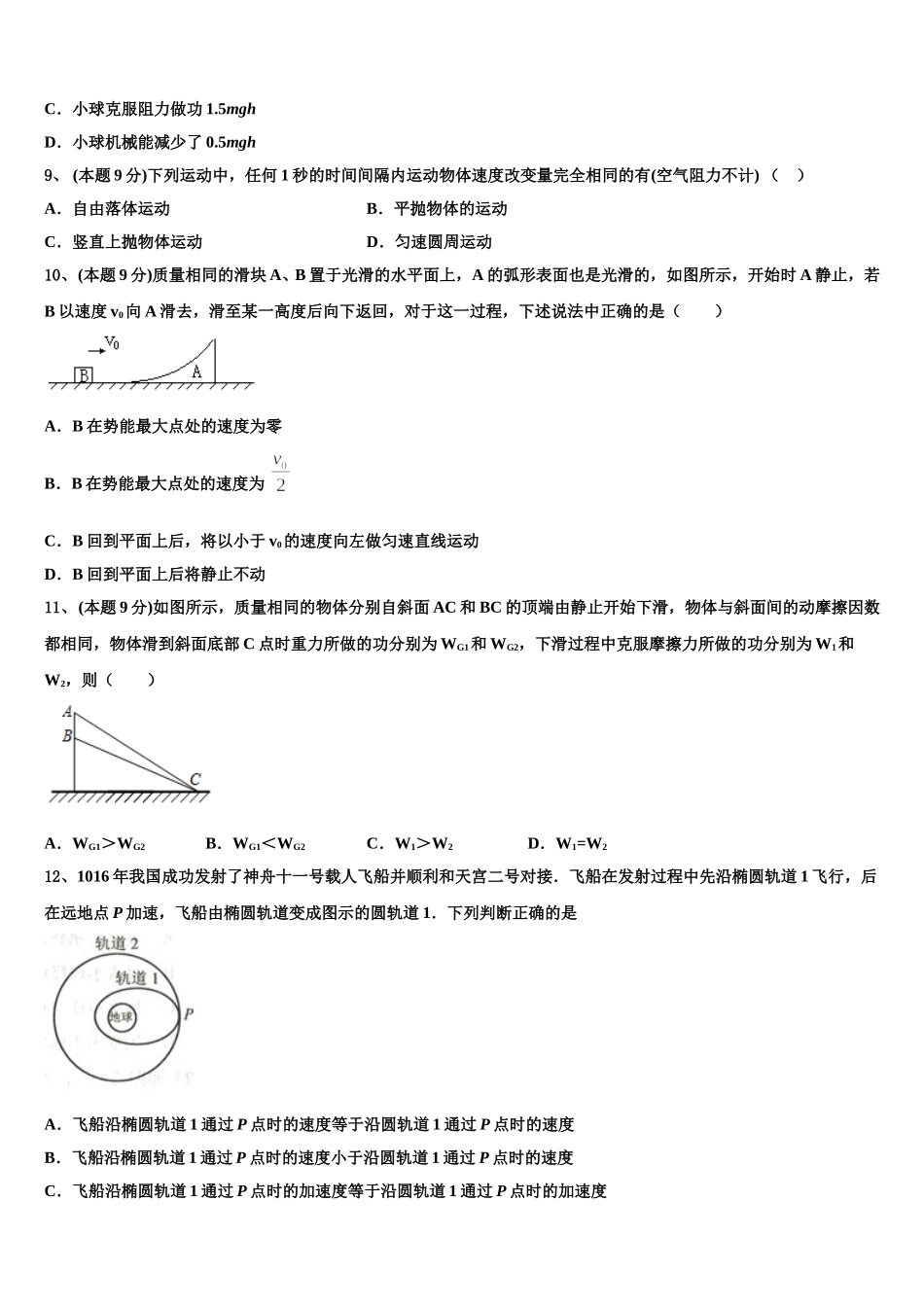 2025届内蒙古自治区包头市三十三中物理高一第二学期期末复习检测模拟试题含解析_第3页