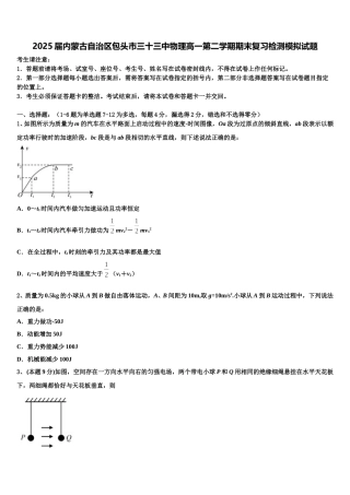 2025届内蒙古自治区包头市三十三中物理高一第二学期期末复习检测模拟试题含解析