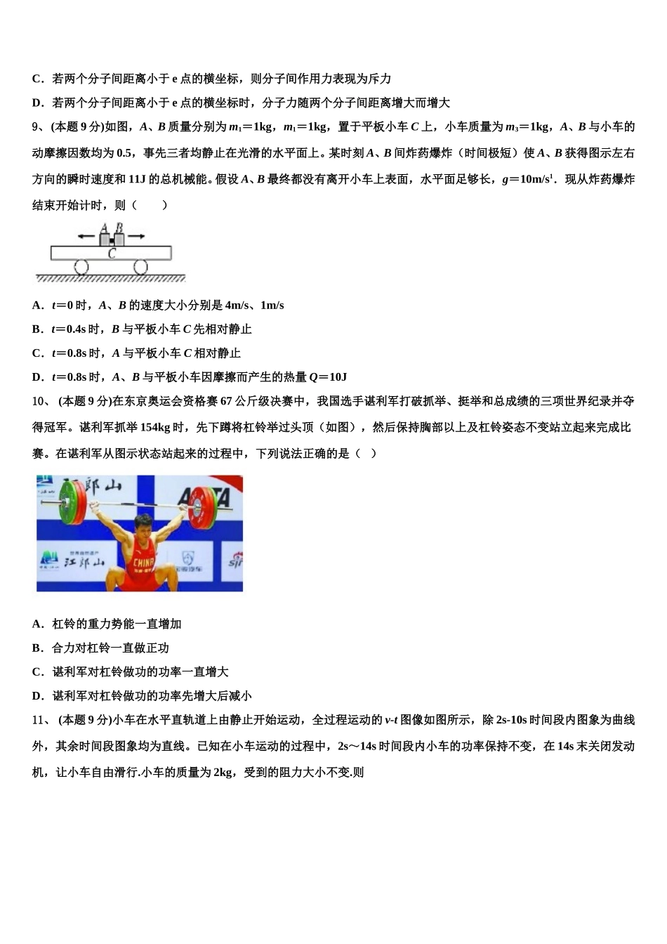 2025届内蒙古呼伦贝尔市物理高一下期末教学质量检测模拟试题含解析_第3页