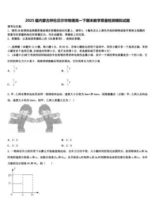 2025届内蒙古呼伦贝尔市物理高一下期末教学质量检测模拟试题含解析
