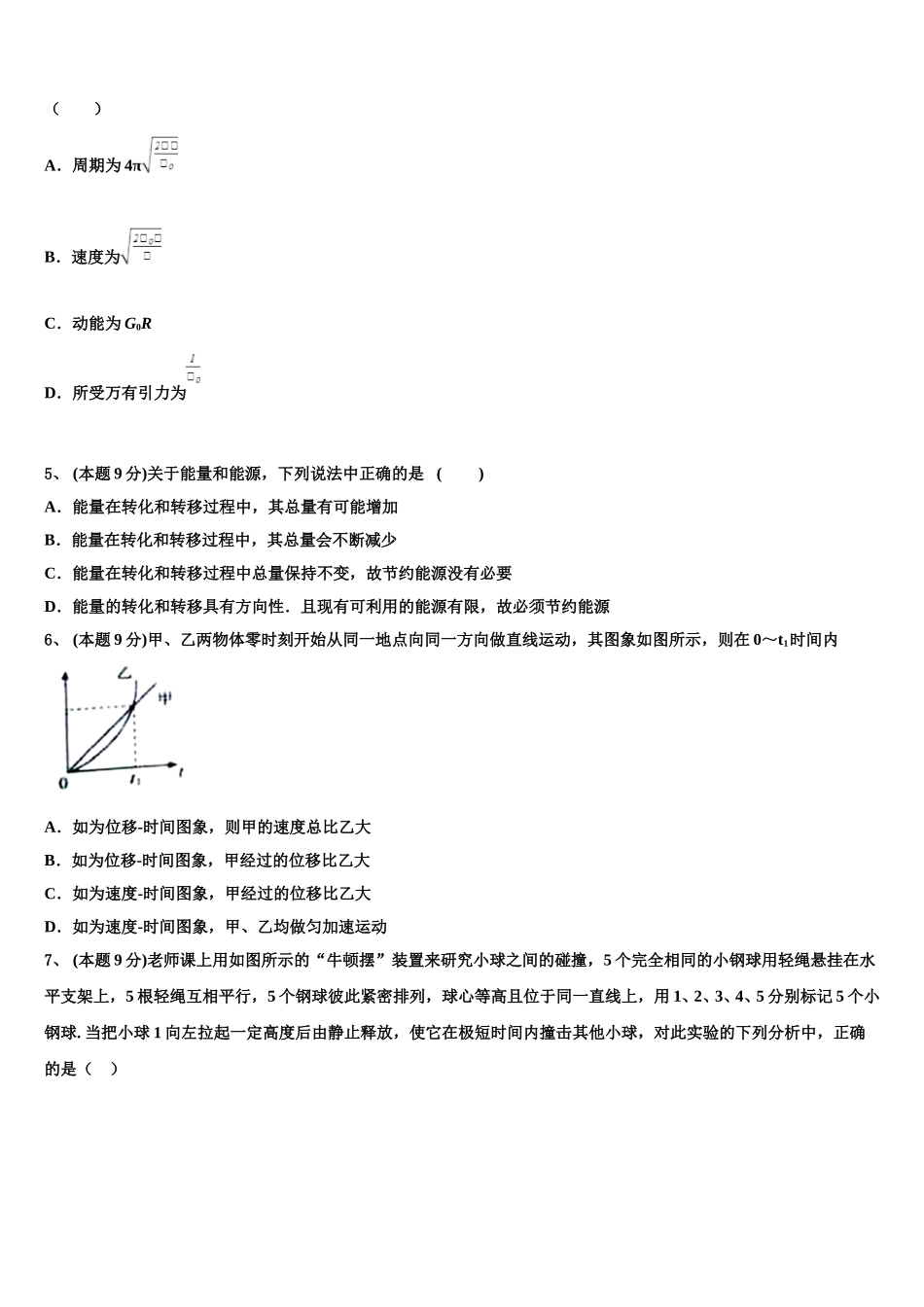 2025年内蒙古包头市第一中学物理高一第二学期期末考试模拟试题含解析_第2页