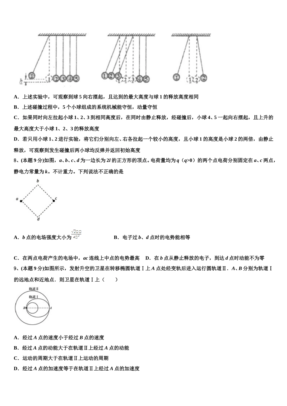 2025年内蒙古包头市第一中学物理高一第二学期期末考试模拟试题含解析_第3页