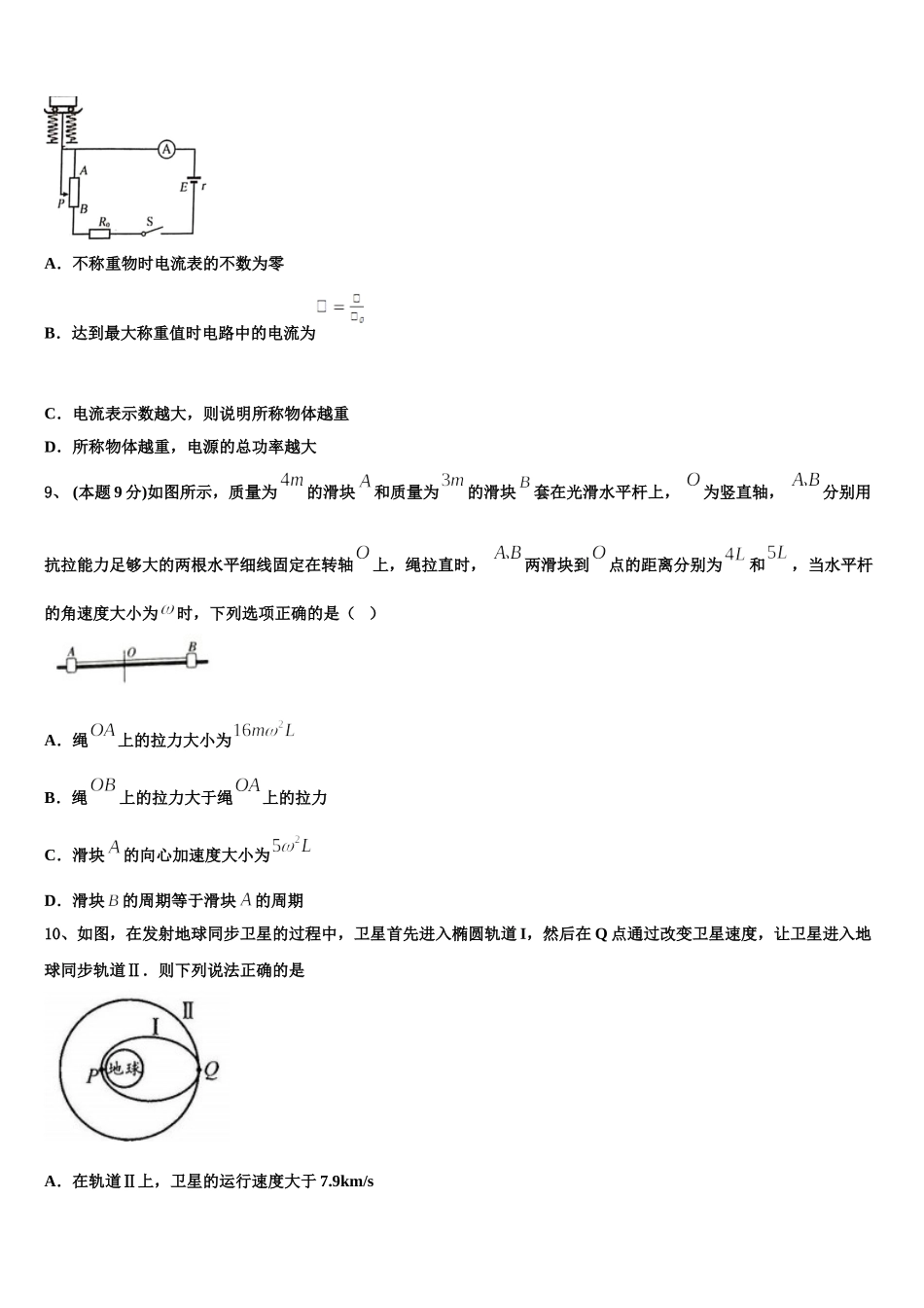 内蒙古包钢第一中学2025年物理高一第二学期期末统考试题含解析_第3页