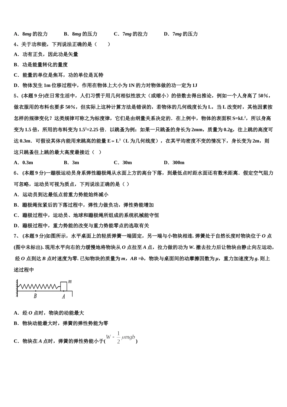 2025年内蒙古呼和浩特市回民中学高一物理第二学期期末联考模拟试题含解析_第2页