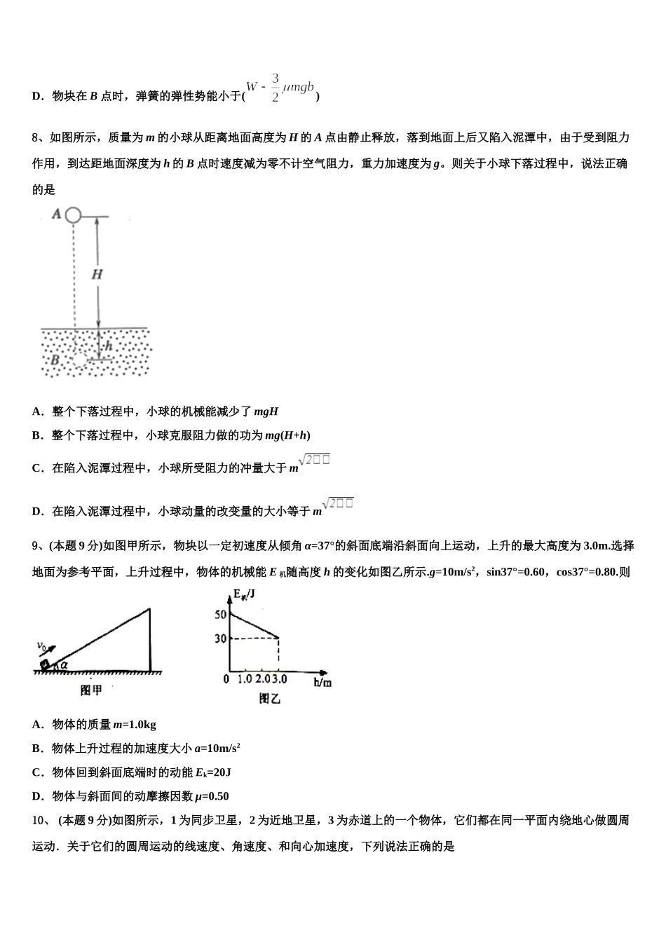 2025年内蒙古呼和浩特市回民中学高一物理第二学期期末联考模拟试题含解析_第3页