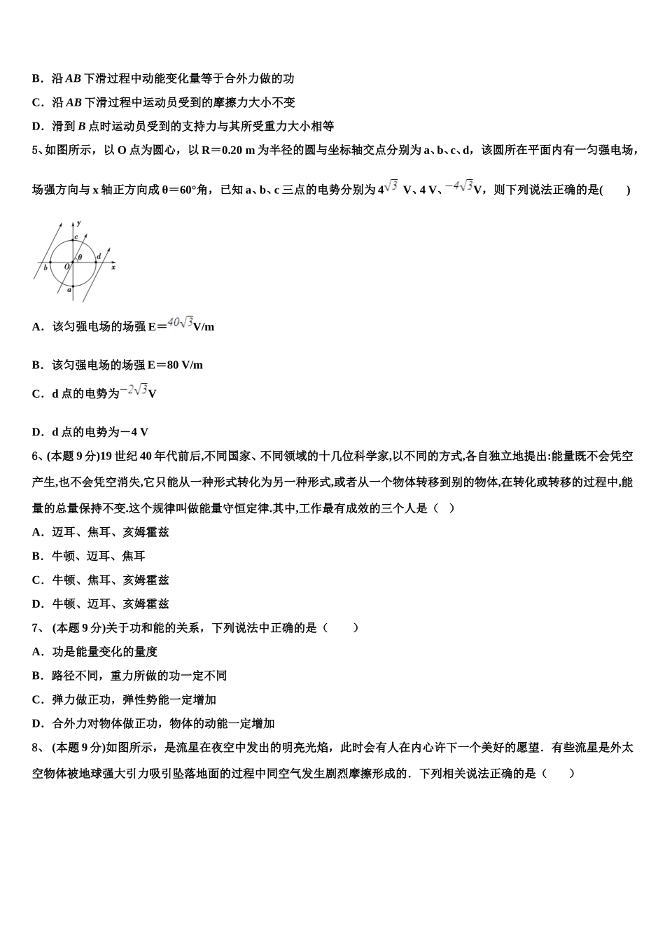 内蒙古乌拉特前旗第六中学2025年高一下物理期末联考模拟试题含解析_第2页