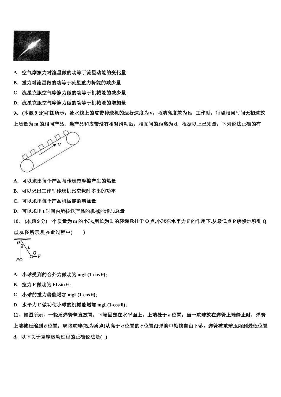 内蒙古乌拉特前旗第六中学2025年高一下物理期末联考模拟试题含解析_第3页