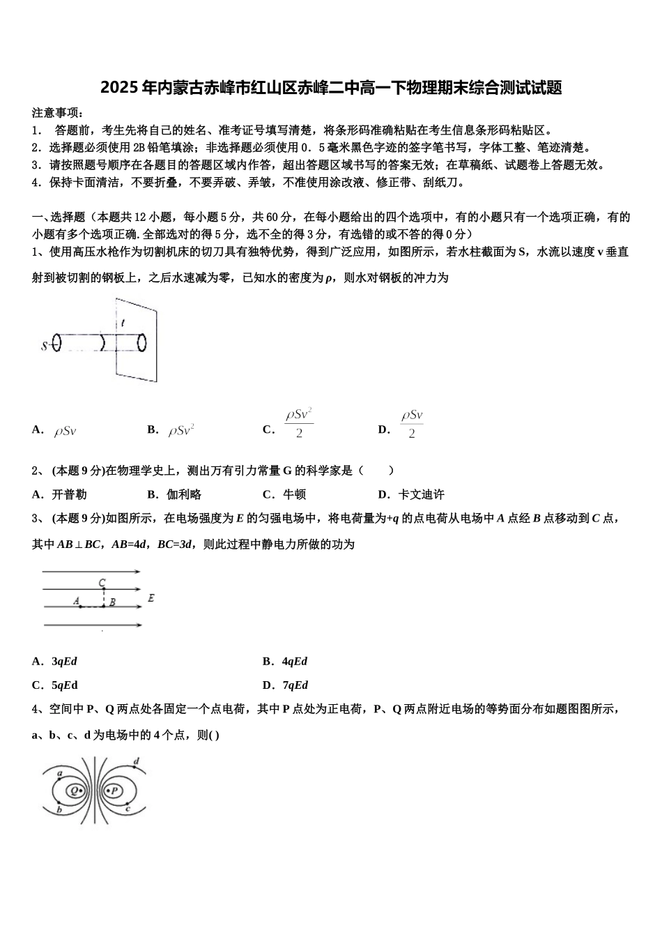 2025年内蒙古赤峰市红山区赤峰二中高一下物理期末综合测试试题含解析_第1页