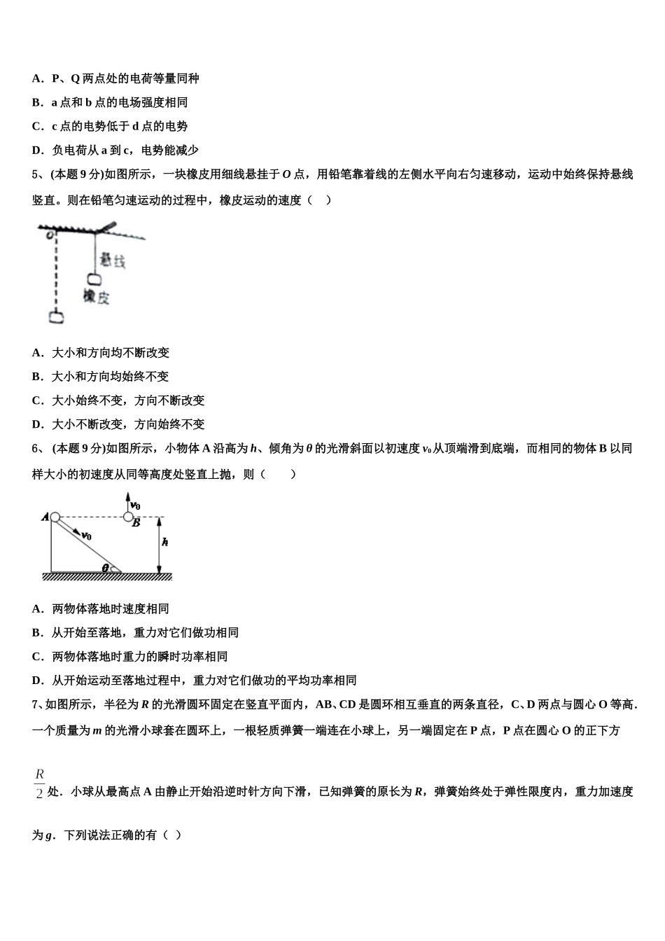 2025年内蒙古赤峰市红山区赤峰二中高一下物理期末综合测试试题含解析_第2页