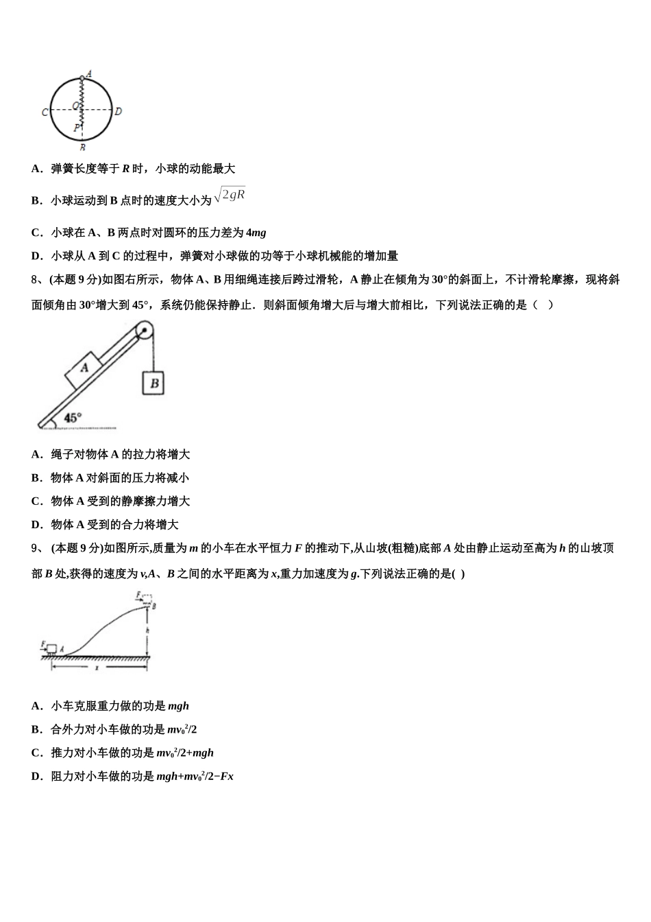 2025年内蒙古赤峰市红山区赤峰二中高一下物理期末综合测试试题含解析_第3页