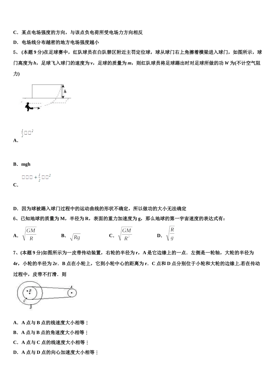 2025年包钢第一中学高一物理第二学期期末经典模拟试题含解析_第2页