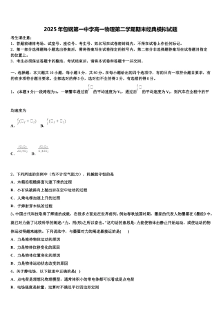 2025年包钢第一中学高一物理第二学期期末经典模拟试题含解析