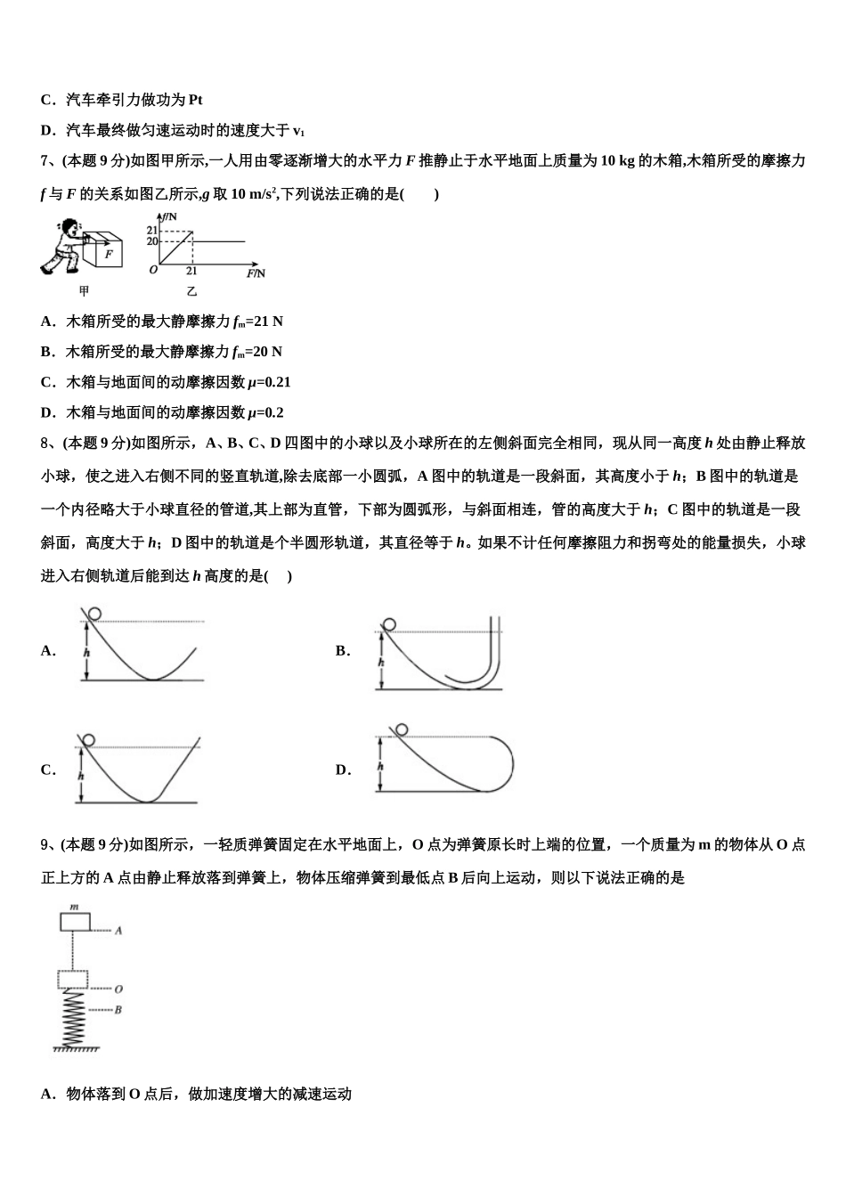 2024-2025学年内蒙巴彦淖尔市物理高一下期末统考试题含解析_第3页