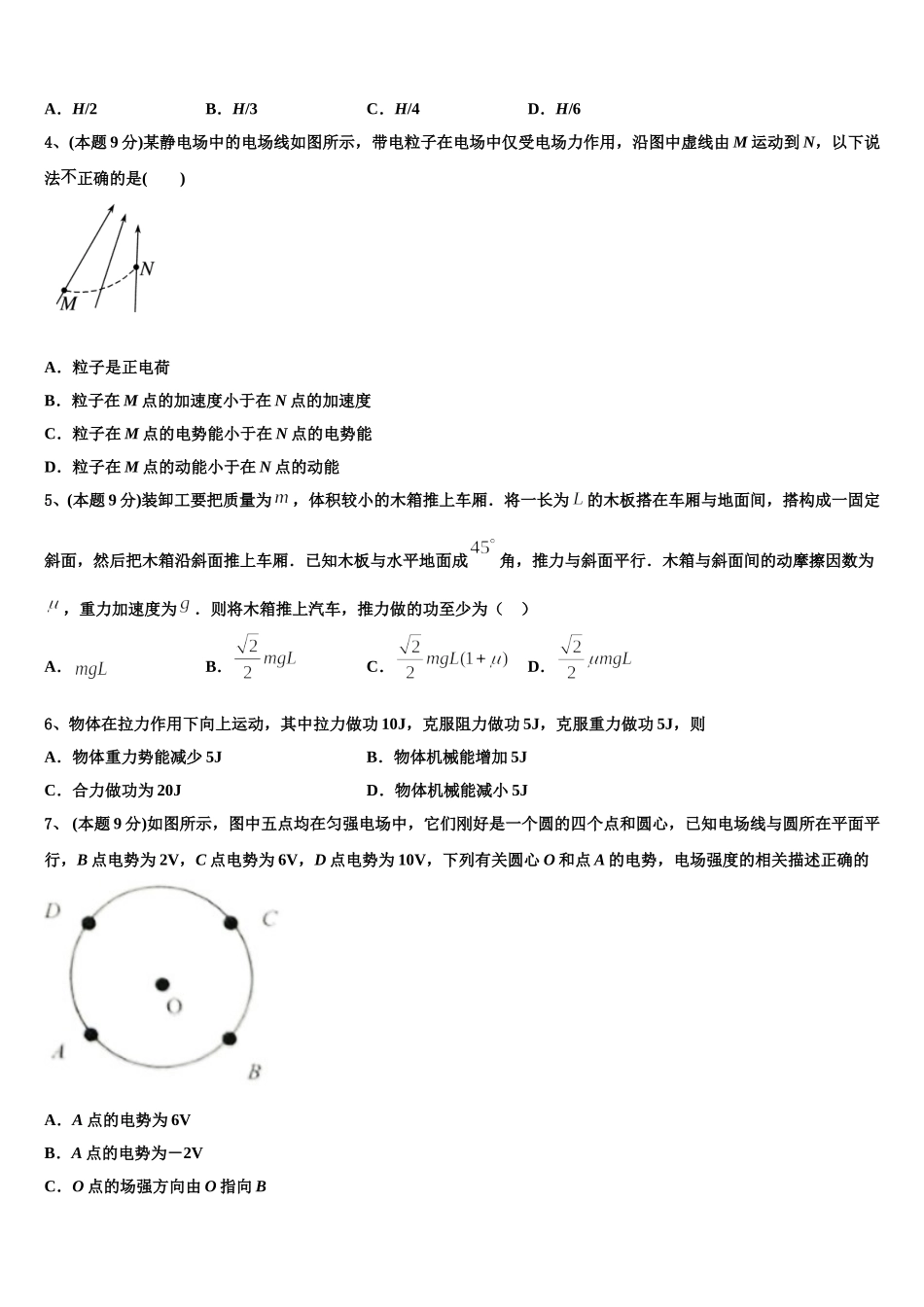 内蒙古赤峰市翁牛特旗乌丹第一中学2025届高一下物理期末综合测试模拟试题含解析_第2页