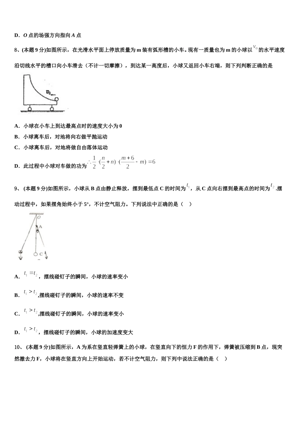 内蒙古赤峰市翁牛特旗乌丹第一中学2025届高一下物理期末综合测试模拟试题含解析_第3页