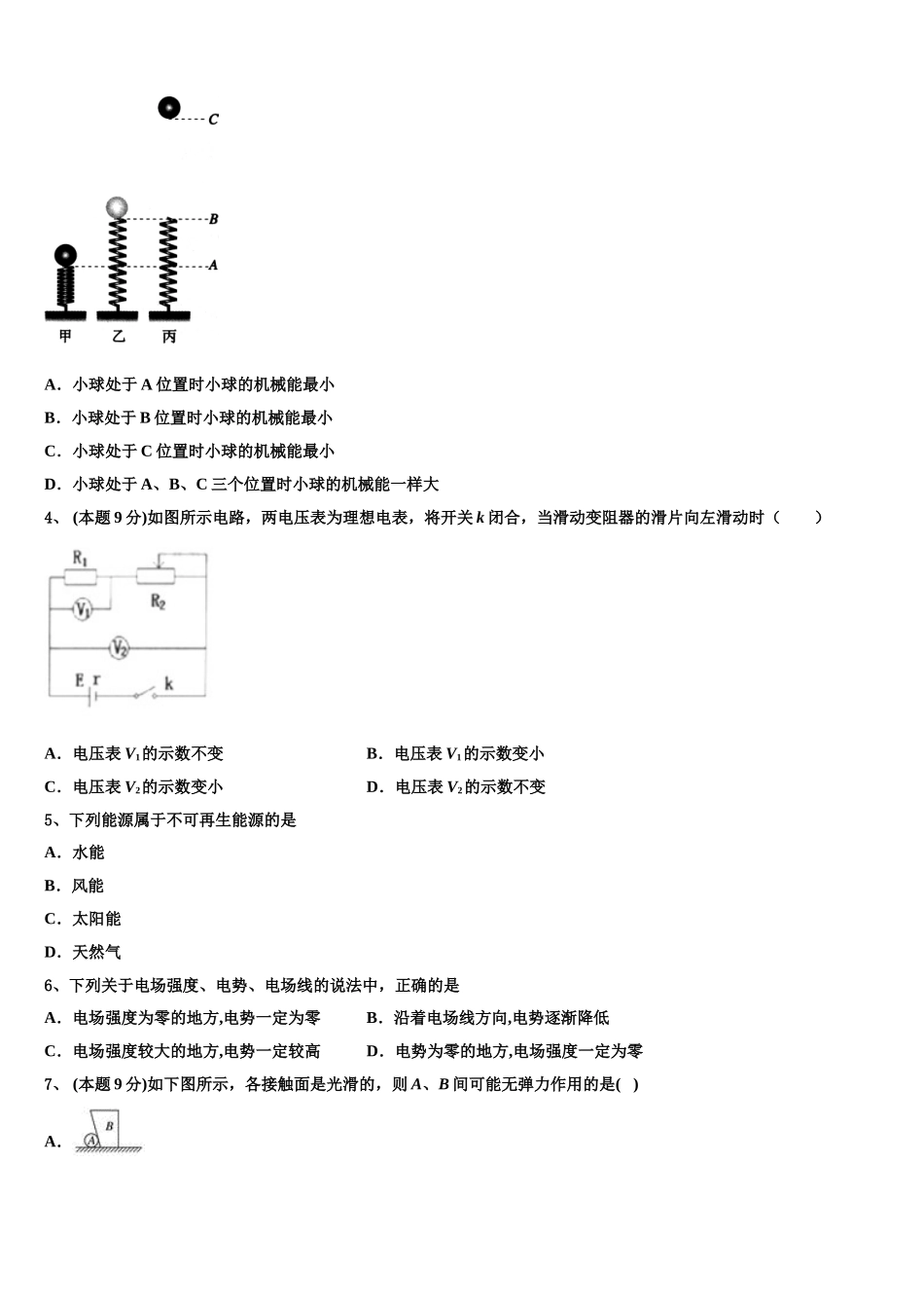 2025年内蒙古翁牛特旗乌丹二中高一下物理期末考试模拟试题含解析_第2页