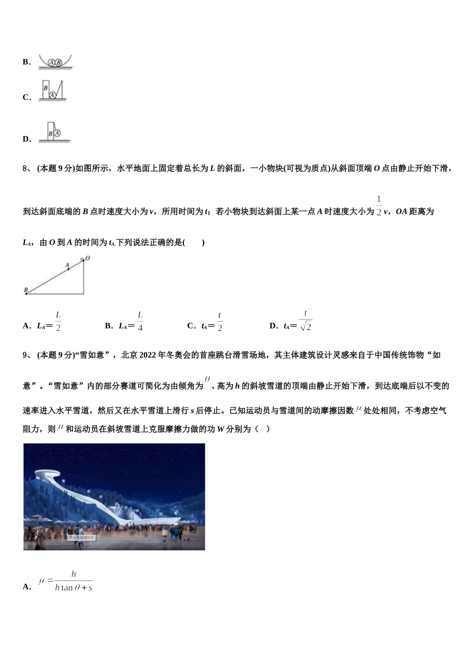 2025年内蒙古翁牛特旗乌丹二中高一下物理期末考试模拟试题含解析_第3页