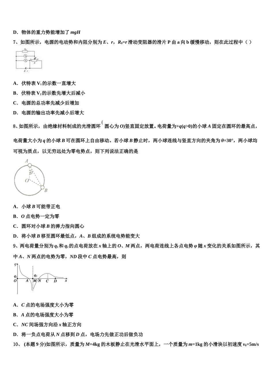 内蒙古重点中学2024-2025学年物理高一下期末质量检测试题含解析_第3页