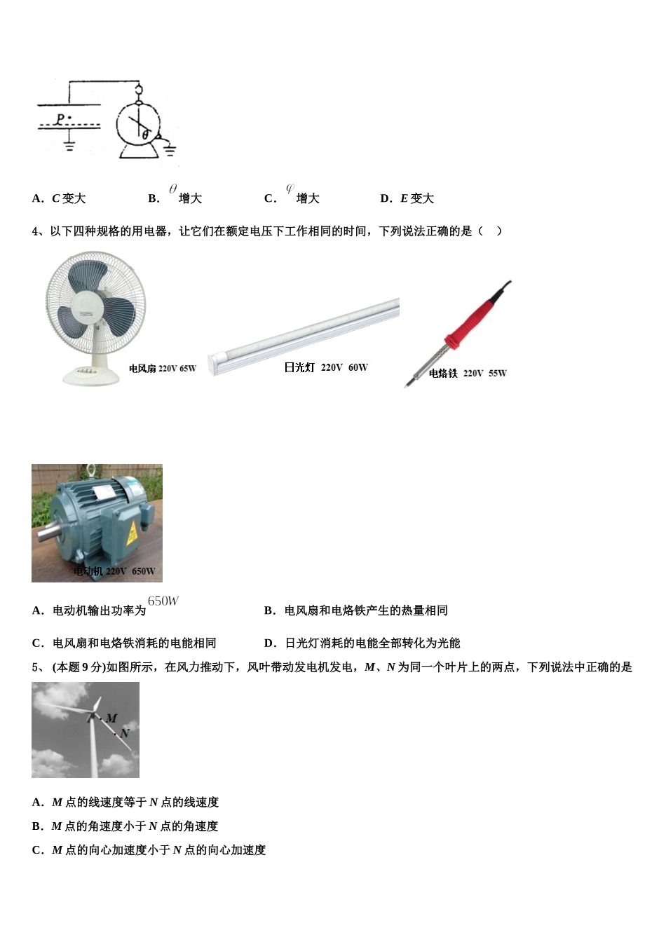2025届内蒙古第一机械制造有限公司一中高一物理第二学期期末经典模拟试题含解析_第2页
