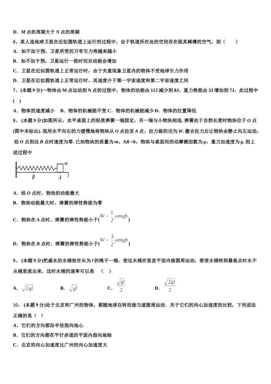 2025届内蒙古第一机械制造有限公司一中高一物理第二学期期末经典模拟试题含解析_第3页