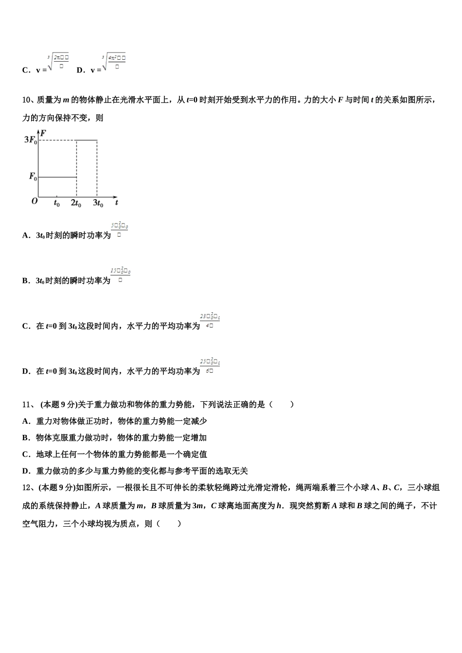 2025届内蒙古自治区赤峰市赤峰二中高一物理第二学期期末教学质量检测模拟试题含解析_第3页