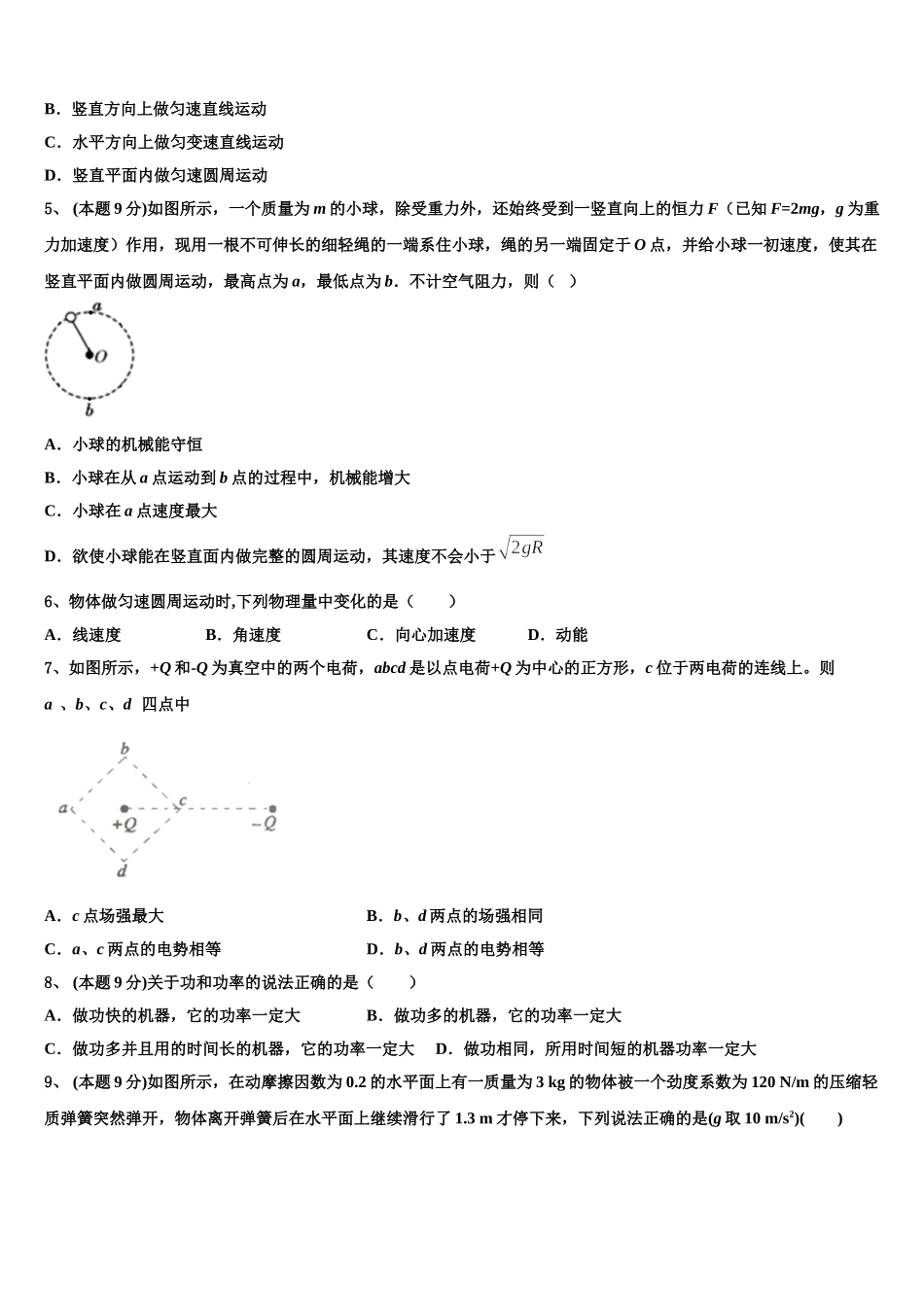 2025年锡林郭勒市重点中学物理高一下期末复习检测模拟试题含解析_第2页