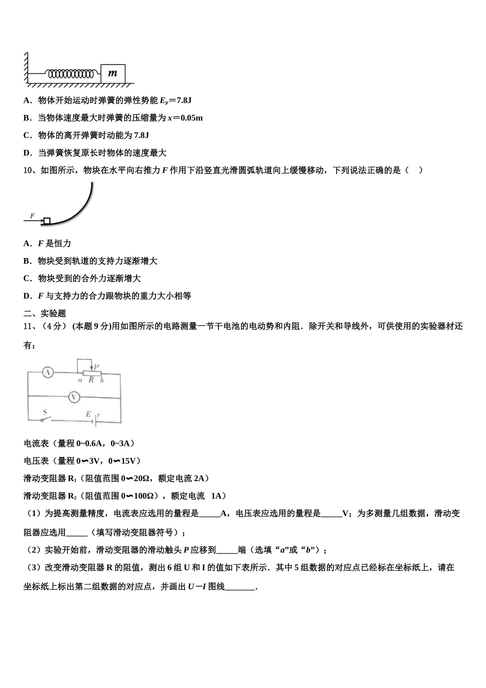 2025年锡林郭勒市重点中学物理高一下期末复习检测模拟试题含解析_第3页
