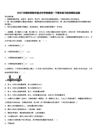 2025年锡林郭勒市重点中学物理高一下期末复习检测模拟试题含解析
