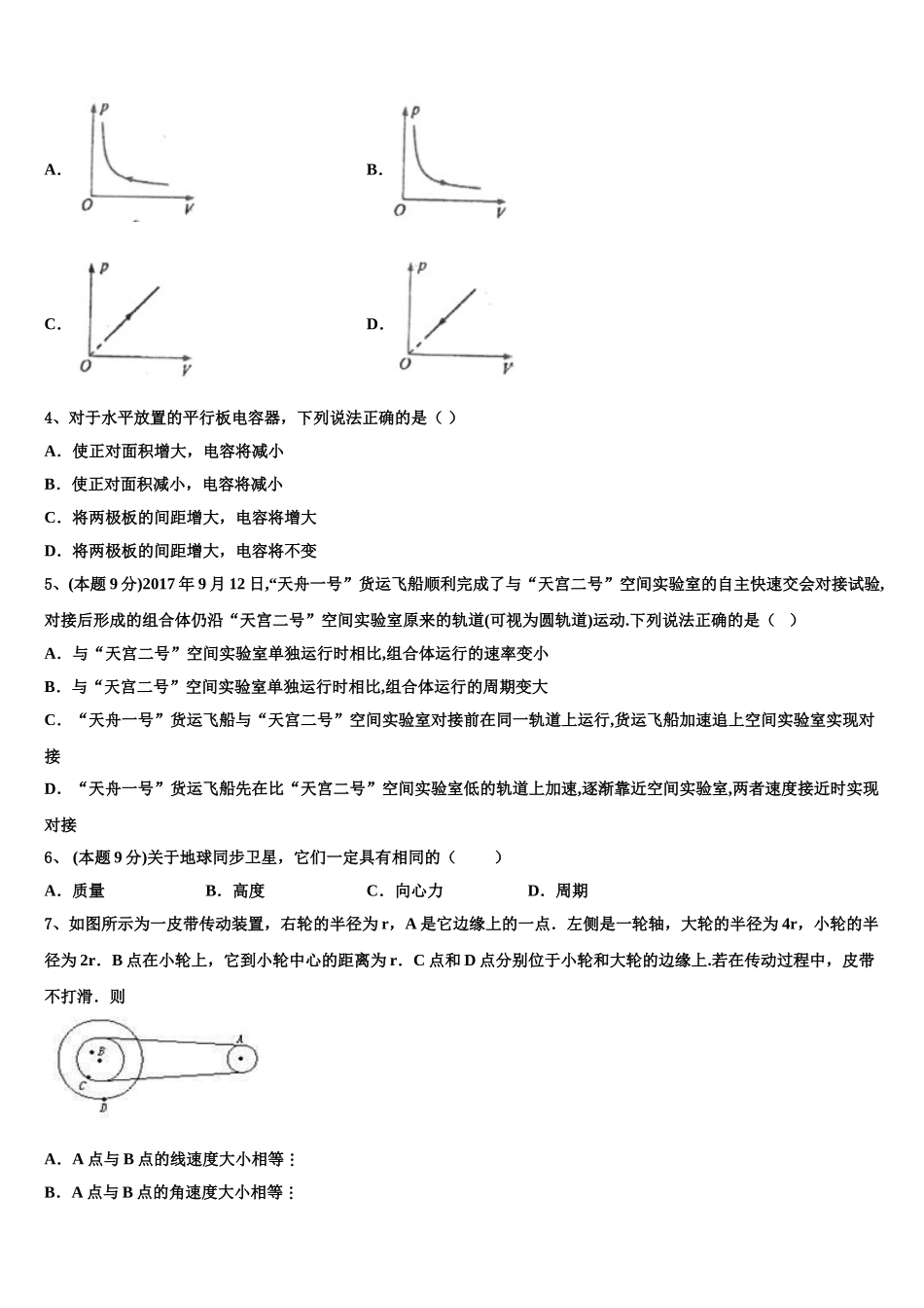 内蒙古阿拉善2025年高一下物理期末学业水平测试试题含解析_第2页