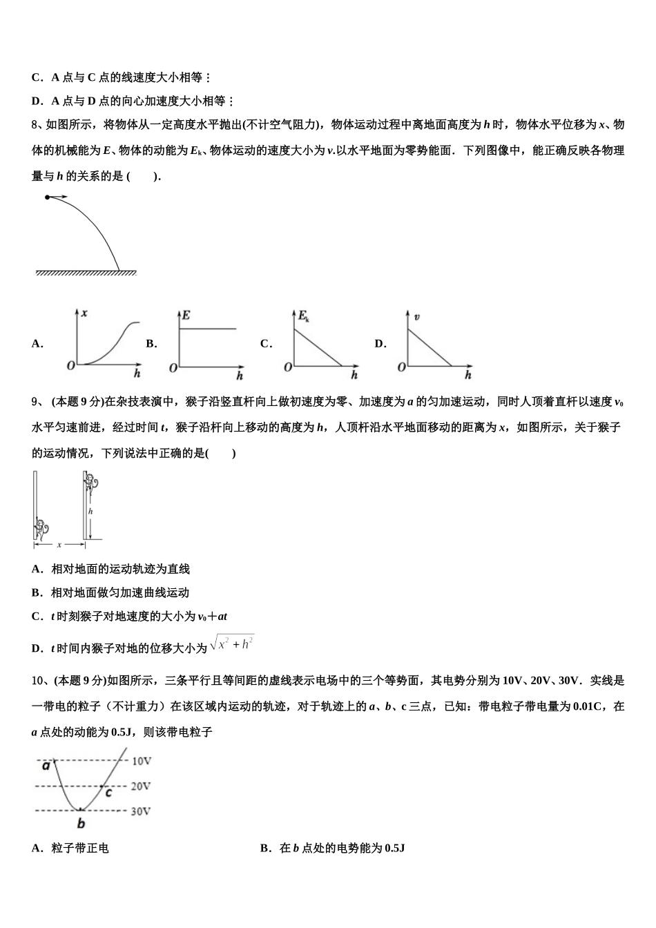 内蒙古阿拉善2025年高一下物理期末学业水平测试试题含解析_第3页