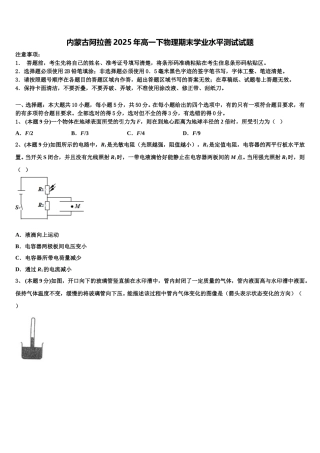 内蒙古阿拉善2025年高一下物理期末学业水平测试试题含解析