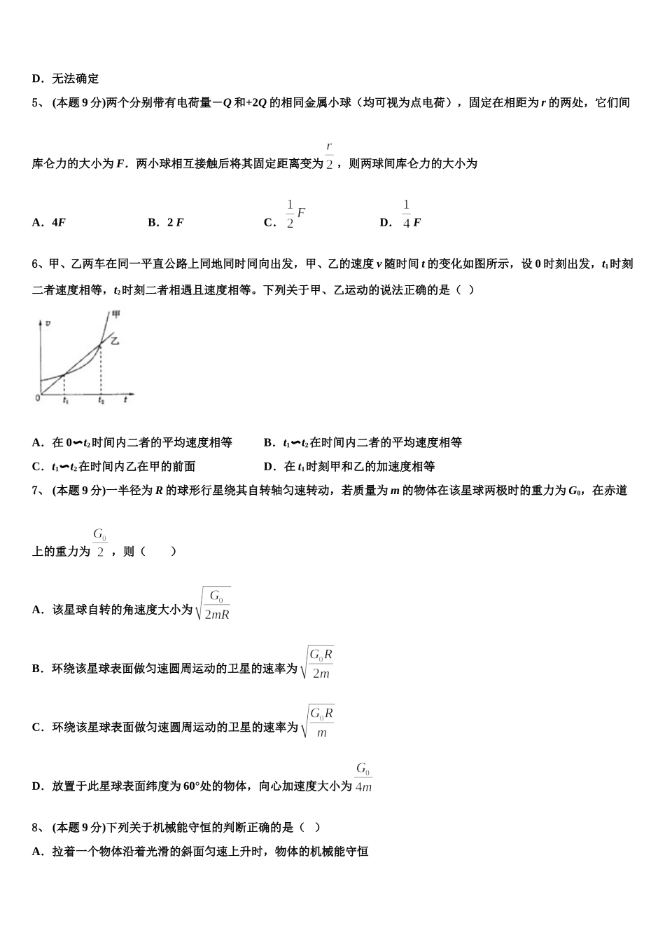 2025年内蒙古太仆寺旗宝昌一中高一物理第二学期期末统考试题含解析_第2页