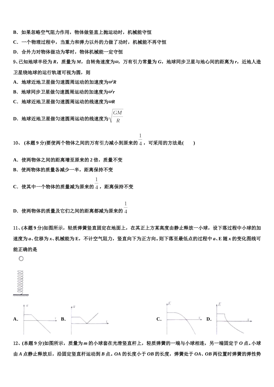 2025年内蒙古太仆寺旗宝昌一中高一物理第二学期期末统考试题含解析_第3页