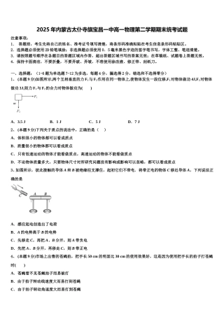 2025年内蒙古太仆寺旗宝昌一中高一物理第二学期期末统考试题含解析