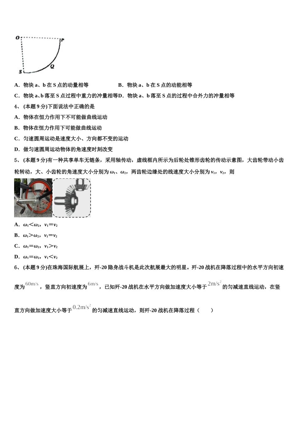 内蒙古师范大学锦山实验中学2024-2025学年高一物理第二学期期末考试试题含解析_第2页
