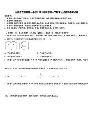 内蒙古五原县第一中学2025年物理高一下期末达标检测模拟试题含解析